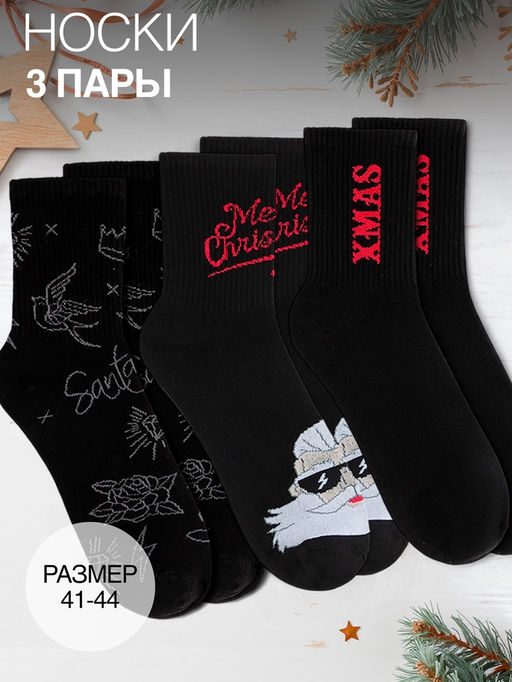 Набор подарочный новогодний: термос, носки 3 пары KAFTAN Xmas, размер 41-44 (27-29 см)