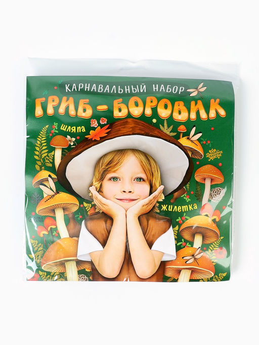 Карнавальный набор «Гриб-боровик»: шапка, жилетка