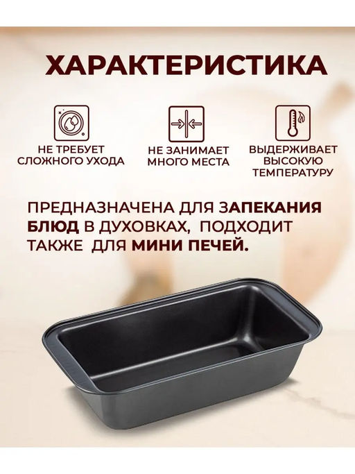 Форма для выпечки хлеба и кексов GRANO, размер: 25*13*6 см арт.102922 /Mallony/