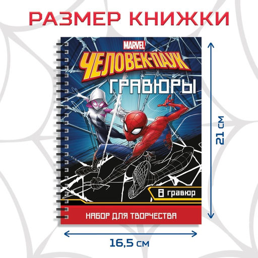 Гравюры для мальчиков, набор для творчества с заданиями, цветной фон, 8 гравюр - Marvel фото 2