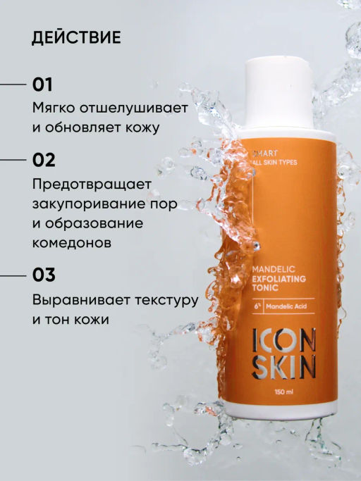Тоник для лица отшелушивающий с aha кислотой - Icon skin фото 4