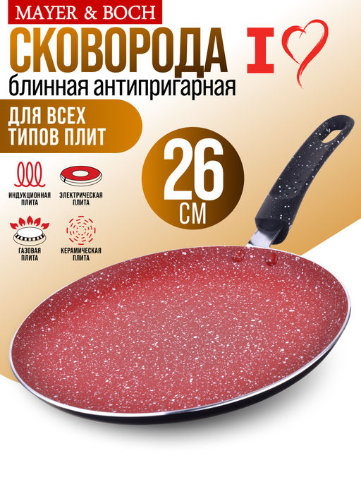 28343 Блинница 26см мрам/кр АП индукц/дно MB(х12) - Mayer&boch фото 4