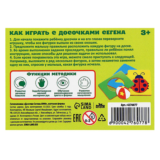 Досочки Сегена «Изучаем формы»
