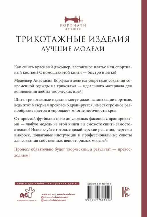 Трикотажные изделия. Лучшие модели