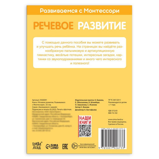 Книга Речевое развитие. Развиваемся с Монтессори, 32 стр. - Буква-ленд фото 5