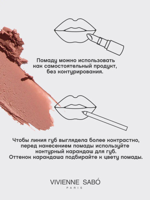 Vivienne Sabo Губная помада Nude Createur тон 01 натуральный  фото 10