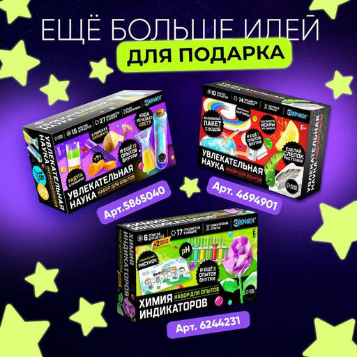 Набор для опытов Светящиеся опыты, 7 опытов - Эврики фото 12