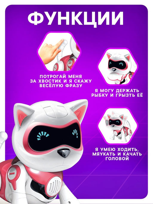 Робот кот Джесси IQ BOT, интерактивный: сенсорный, свет, звук, музыкальный, танцующий, на аккумуляторе, на русском языке, розовый  фото 4