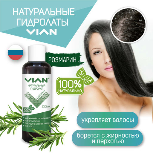 Гидролат розмарина VIAN, 100 мл  фото 4