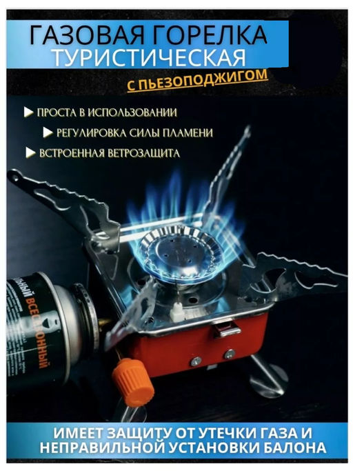 Плита туристическая 60172