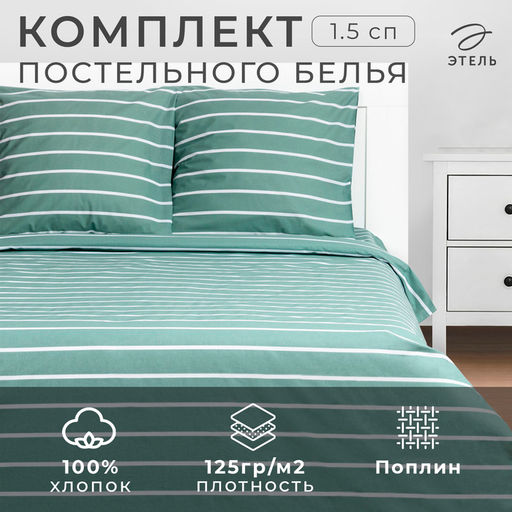 Постельное бельё Этель 1.5сп Mint stripes 143х215 см,150х214 см,70х70см-2 шт, 100% хлопок,поплин  фото 13