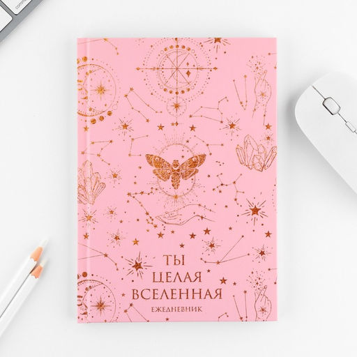 Подарочный набор Ты целая вселенная, ежедневник 80 листов и ручка - Artfox фото 2