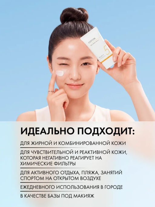 MISSHA Солнцезащитный крем с матирующим эффектом MISSHA All Around Safe Block Cotton Sun SPF50 /PA