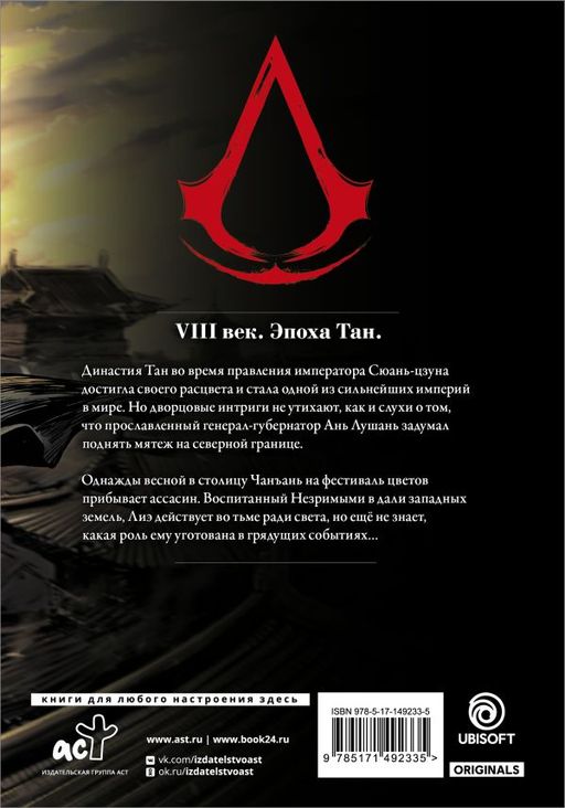 Assassins Creed. Династия. Том 1  фото 3
