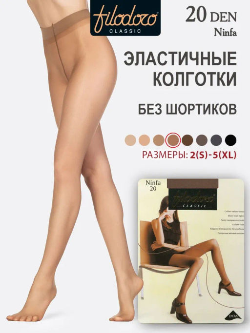 Колготки (Filodoro) Ninfa 20