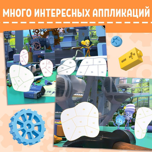 Книга-аппликация по номерам Фиксики, 24 стр., 17 24 см.  фото 3