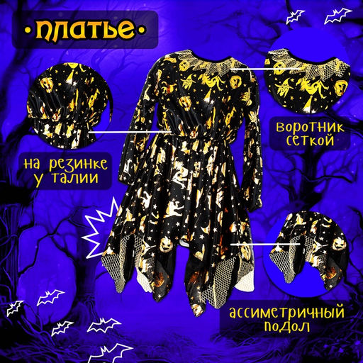 Карнавальный костюм «Ведьма»: платье, шляпа, чулки, сумка, рост 104-110 см