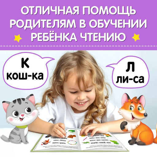 Книги Учимся читать, набор 4 шт., 24 стр. - Буква-Ленд фото 4