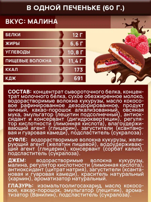 Изделие кондитерское Печенье Jamy Pie Souffle and Jam 60г вкус Малина Ёбатон - Ебатон фото 7
