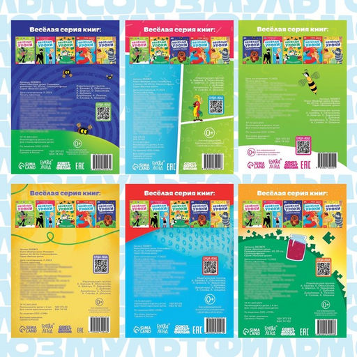 Детские книги «Весёлые уроки», набор 6 шт. по 20 стр., А5, Союзмультфильм