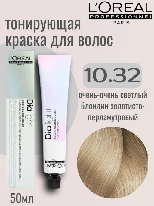 ДИА ЛАЙТ 10.32 Золотисто-перламутровый,, крем-краска 50 мл