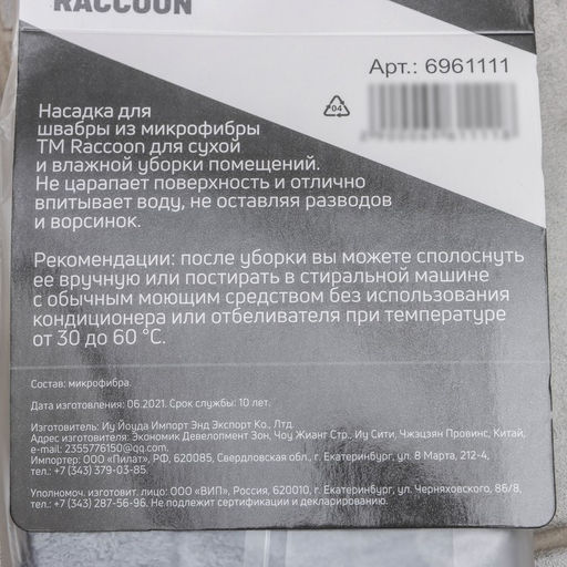 Насадка для швабры к набору для уборки пола Raccoon, 3511.5 см, карманы с двух сторон  фото 6