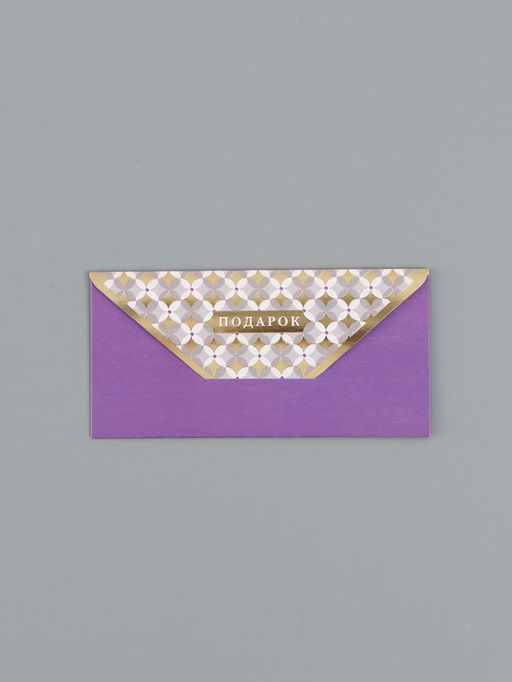Цена за 10 шт. Конверт для денег «Подарок», фиолетовый, 16,5 х 8 см