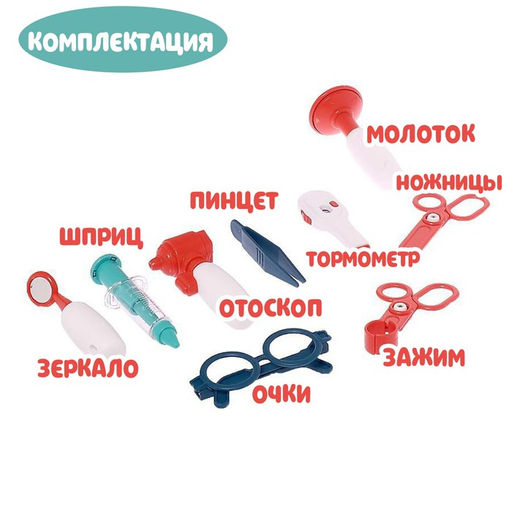 Игровой набор Маленький доктор в чемодане - Simaland фото 3