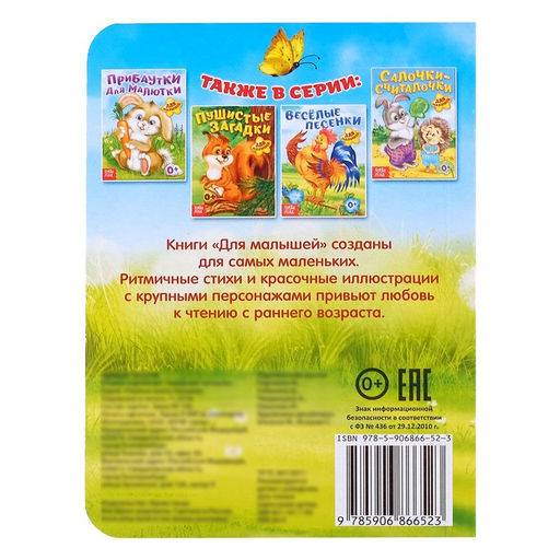 Книга картонная Задорные потешки, 10 стр. - Буква-ленд фото 4