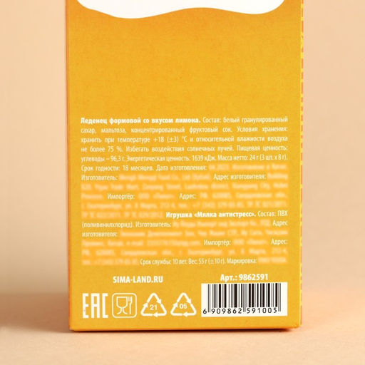 Формовые леденцы с мялкой-антистресс Идеальная пара, 24 г ( 3 шт. х 8 г). - Simaland фото 6