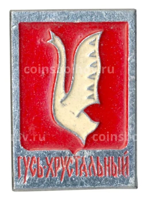 Значок Гусь-Хрустальный
