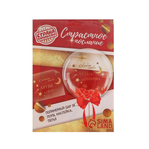 Воздушный шар полимерный 18, Страстное послание, с перьями, с наклейкой - Страна карнавалия фото 3