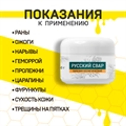 Русский Свар. Крем-Бальзам с живицей и воском, 40 г - Зеленая коробка фото 3