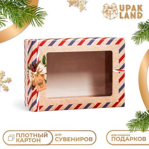 Цена за 5 шт. Коробка складная, крышка-дно, с окном Пусть сбываются мечты 21 х 15 х 7 см - UPAK LAND фото 5