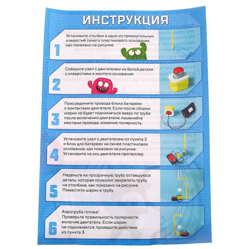 Набор для опытов Аэротруба - Эврики фото 3