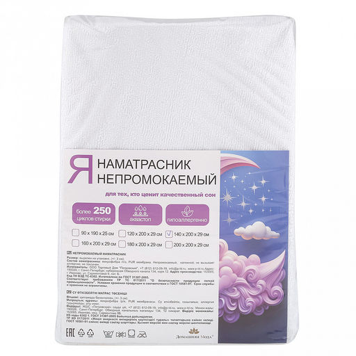 Наматрасник непромокаемый, натяжной 140х200х29см Аквамембрана, махровый, хлопок 100% / PUR мембрана, упаковка классическая LDPE 26х33см, Домашняя мода (Россия) фото 7