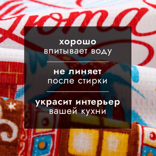 Набор новогодних полотенец Доляна Пряничный домик 35х60см-3штуки, 100% хлопок, вафельное полотно 162г/м2 фото 3