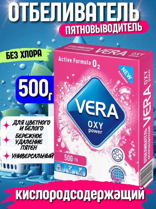 Отбеливатель "Вера" 500г