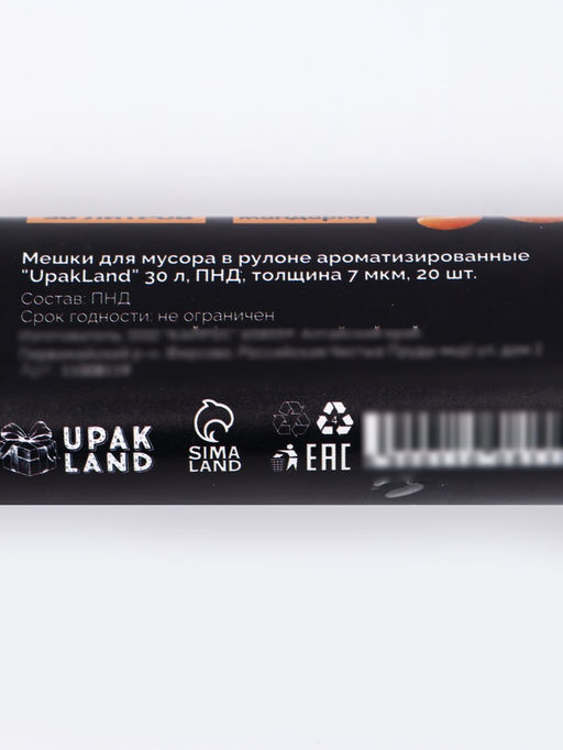 Цена за 2 шт. Мешки для мусора ароматизированные 30 л, Мандарин "UpakLand" ПНД, толщ 7 мкм, 20 шт