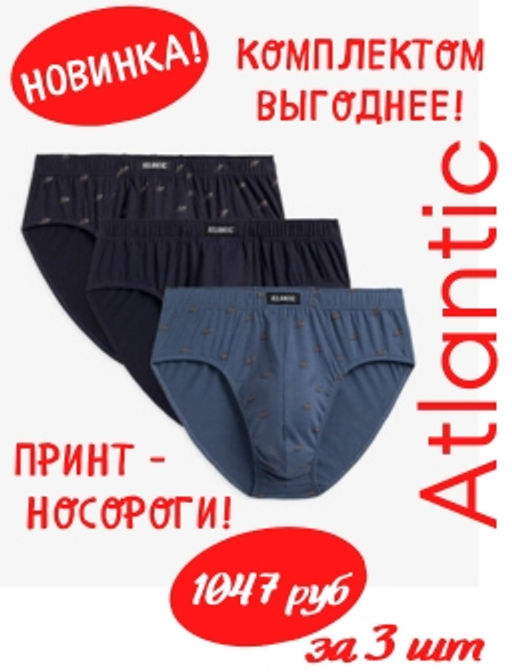ATLANTIC 3MP-167 Трусы классика Animal - набор 3 шт. темно-синий + светло-синий + голубой