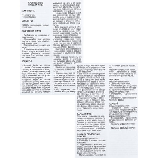 Карточная игра для весёлой компании Крокодилиус, 55 карточек - Simaland фото 4