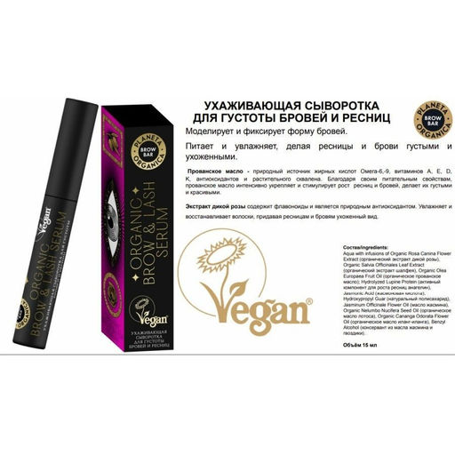 Ухаживающая сыворотка для густоты бровей и ресниц, 15 мл / Planeta Organica / Brow Bar  фото 2