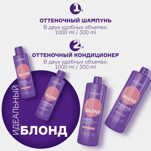 Шампунь для нейтрал-ии жел-ны с пепт комп-ом NEXT LEVEL BLOND Роз.золото/Розовый кварц 300мл Concept  фото 6