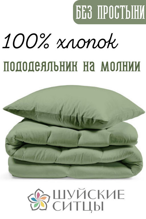 Комплект Niteva Поплин 19030 базилик1/1,5сп - Шуйские ситцы фото 4
