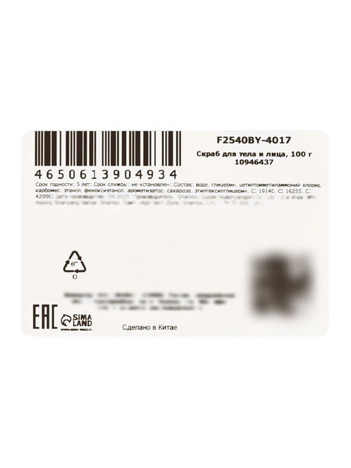 Скраб для лица и тела с сахаром, 100 г