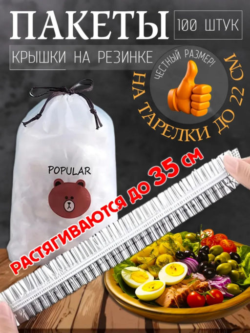 Крышка пакет на резинке 100шт (2869) до 35см - Мой органайзер фото 5