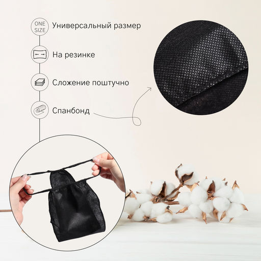 Набор одноразовых трусов, танга, универсальные, 50 шт., чёрный