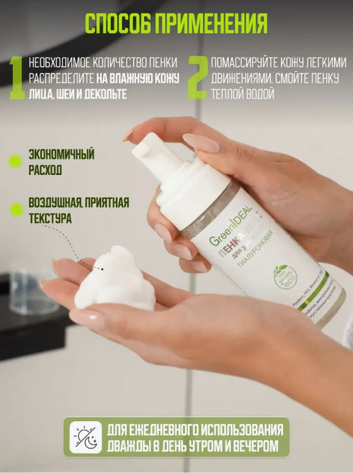 Пенка - мусс для умывания с экстрактами и маслами ФРУКТОВ и ЯГОД. Бережное очищение и увлажнение (натуральная, бессульфатная) - Greenideal фото 5