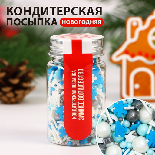 Кондитерская посыпка Зимнее волшебство, 50 г - Кондимир фото 3