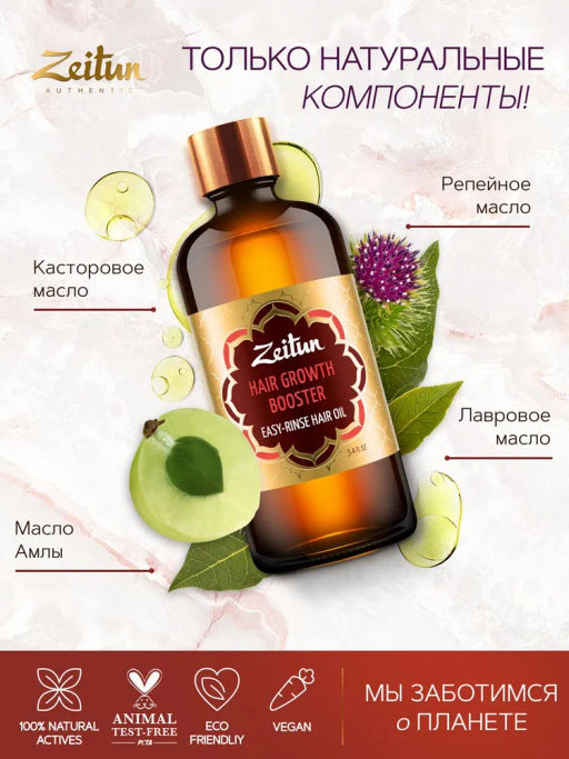 Легкосмываемое масло Активатор роста волос. С амлой и маслом бей, 100мл. - Zeitun фото 7